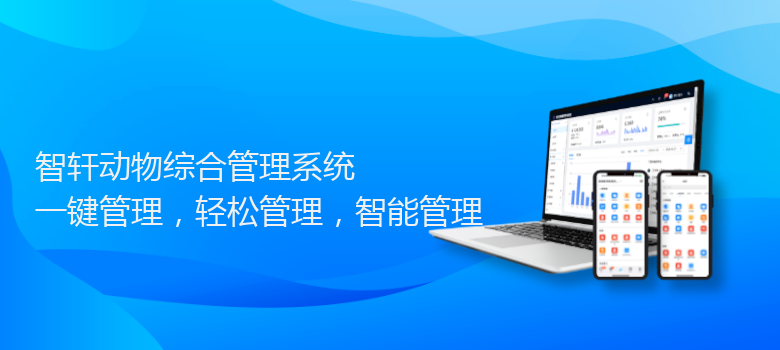 动物综合管理系统